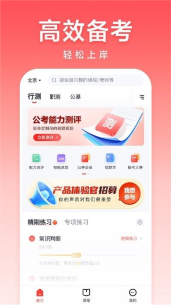 高途公考(3)