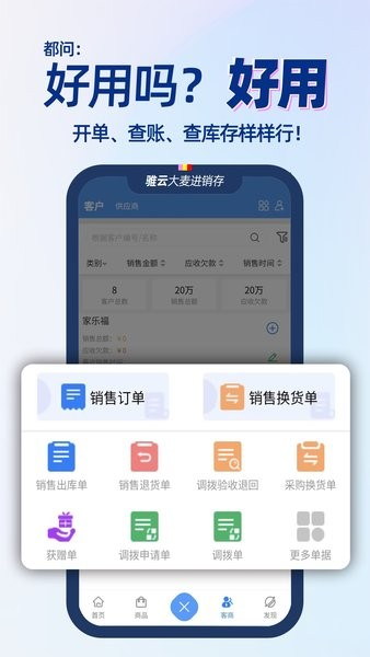 大麦进销存app(1)