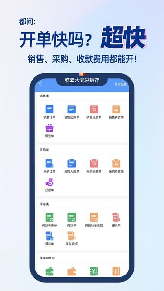 大麦进销存app(2)