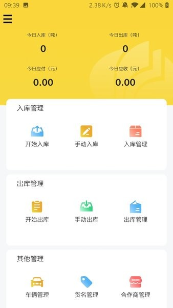 虎宝管家系统图1