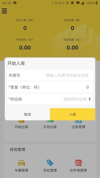 虎宝管家系统图2
