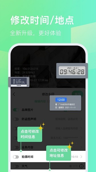 随心改水印相机软件(2)