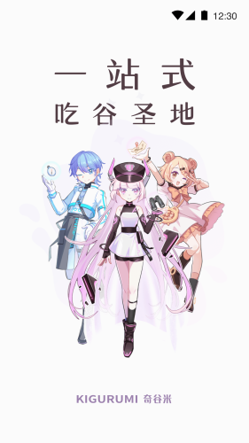 奇谷米app(1)
