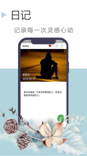 语录迷app图1