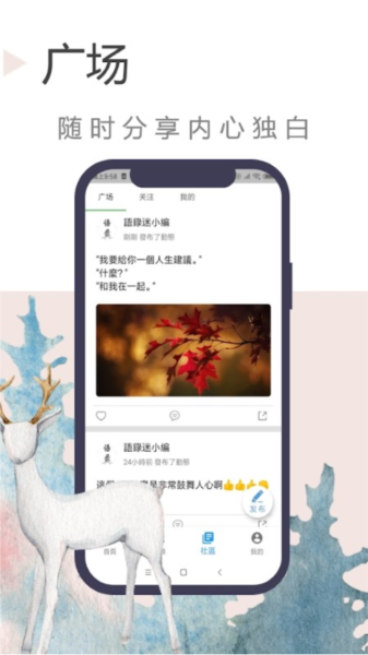 语录迷app图3