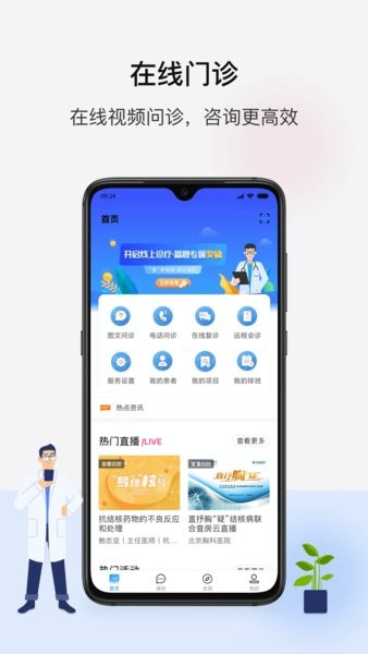 百医通医生版app最新版图1