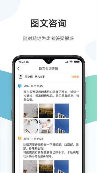 百医通医生版app最新版图2
