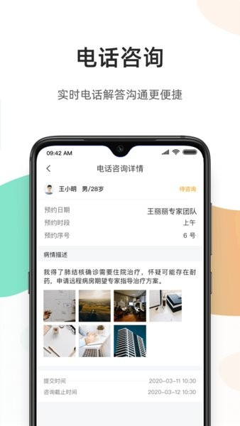 百医通医生版app最新版图3