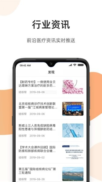百医通医生版app最新版图4