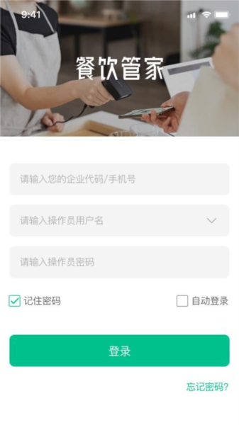 餐饮管家APP图3