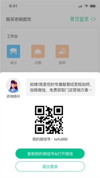 餐饮管家APP图2