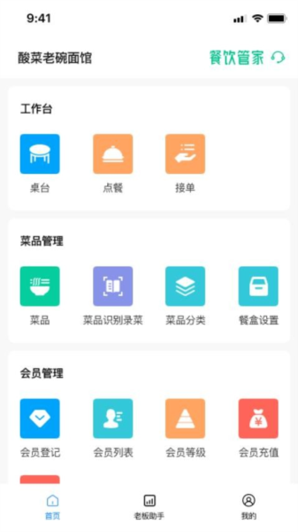 餐饮管家APP图4