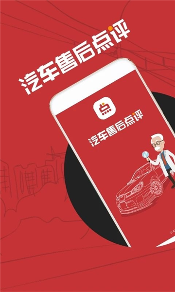 汽车售后点评图1
