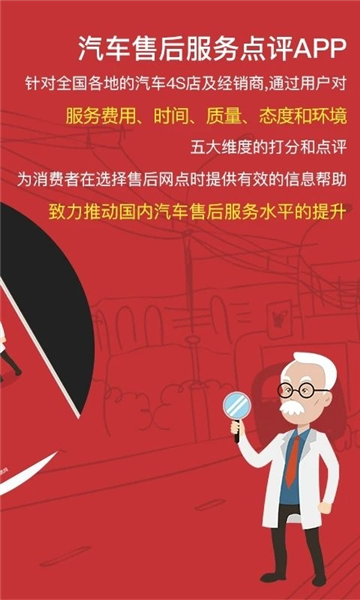 汽车售后点评图2