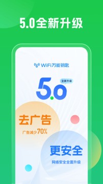 wlan万能钥匙apk图2