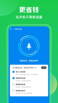 wlan万能钥匙apk图3