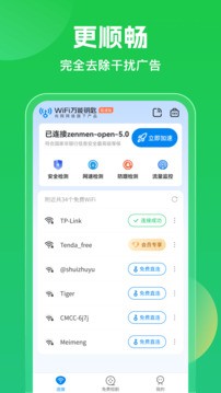 wlan万能钥匙apk图4