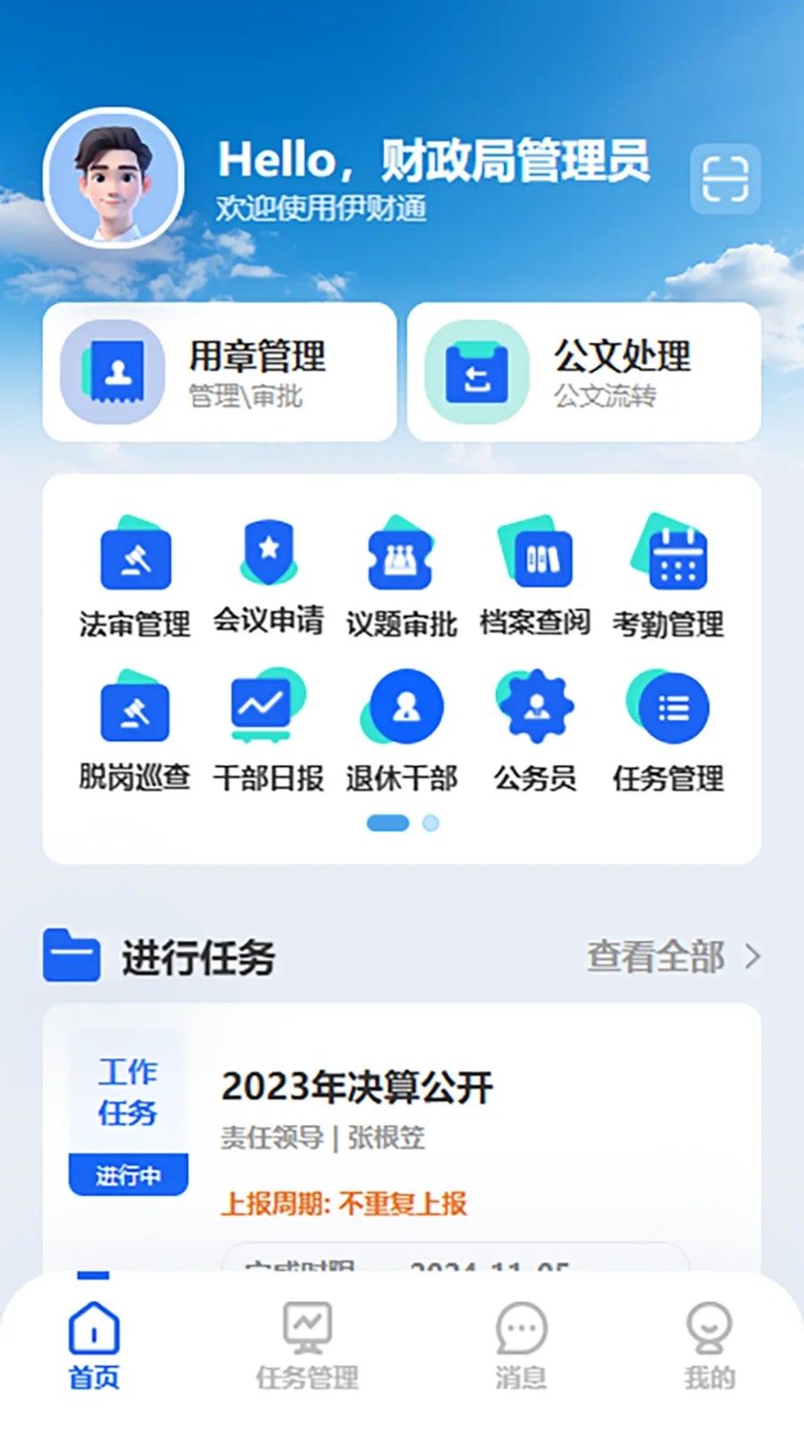 伊财通(1)