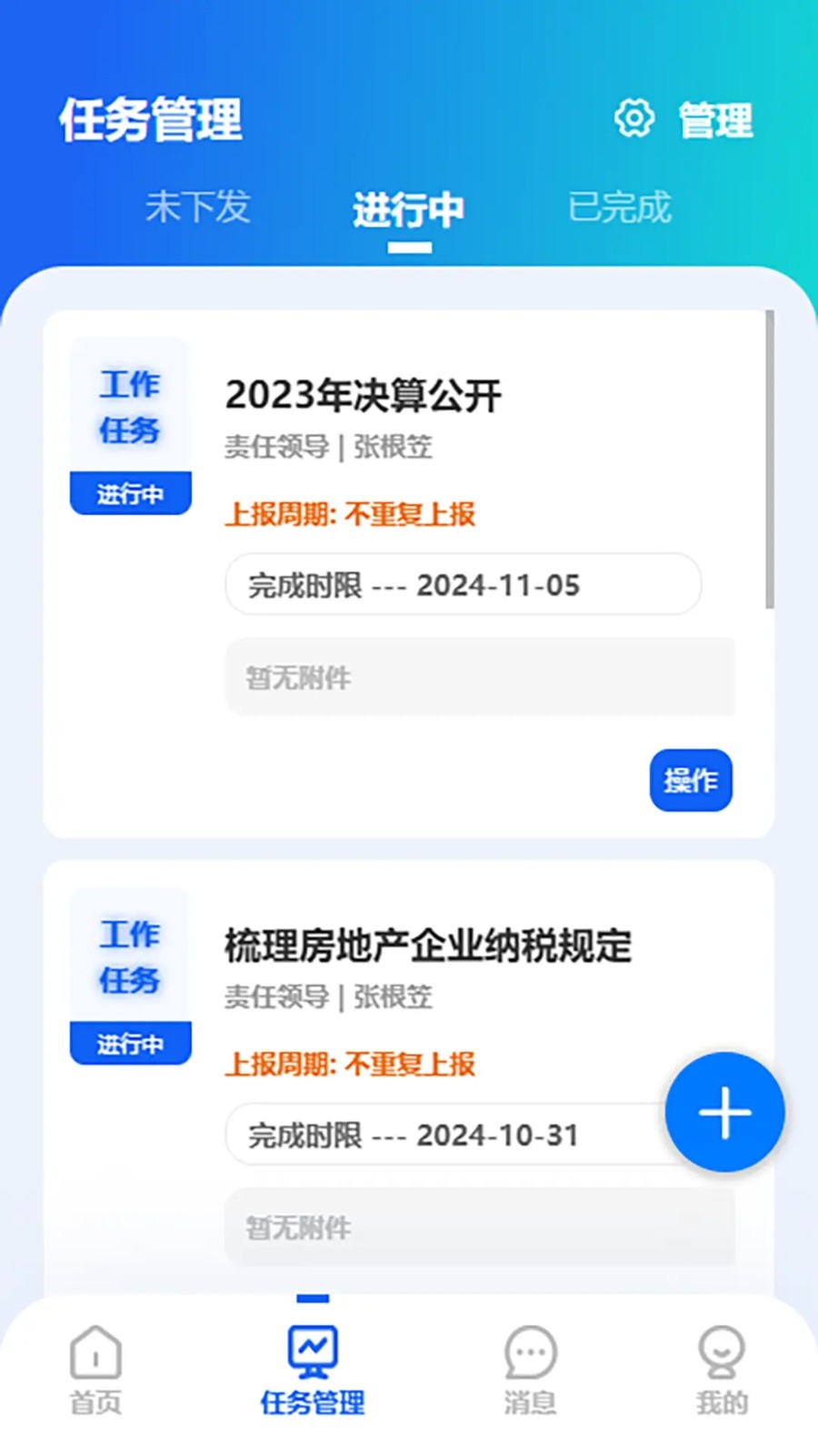 伊财通(3)