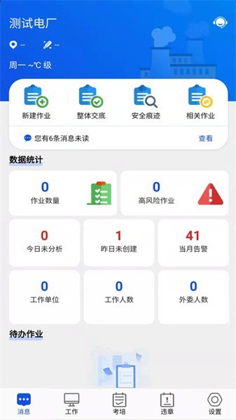 风险预控(3)