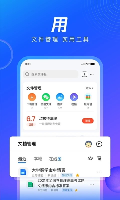 QQ浏览器车机版安装包(4)