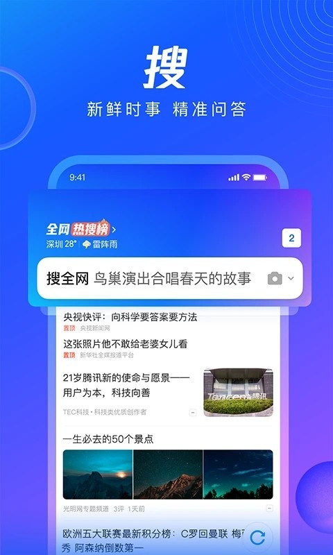 QQ浏览器车机版安装包(2)