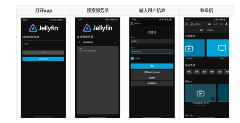 jellyfin安卓免费版图4