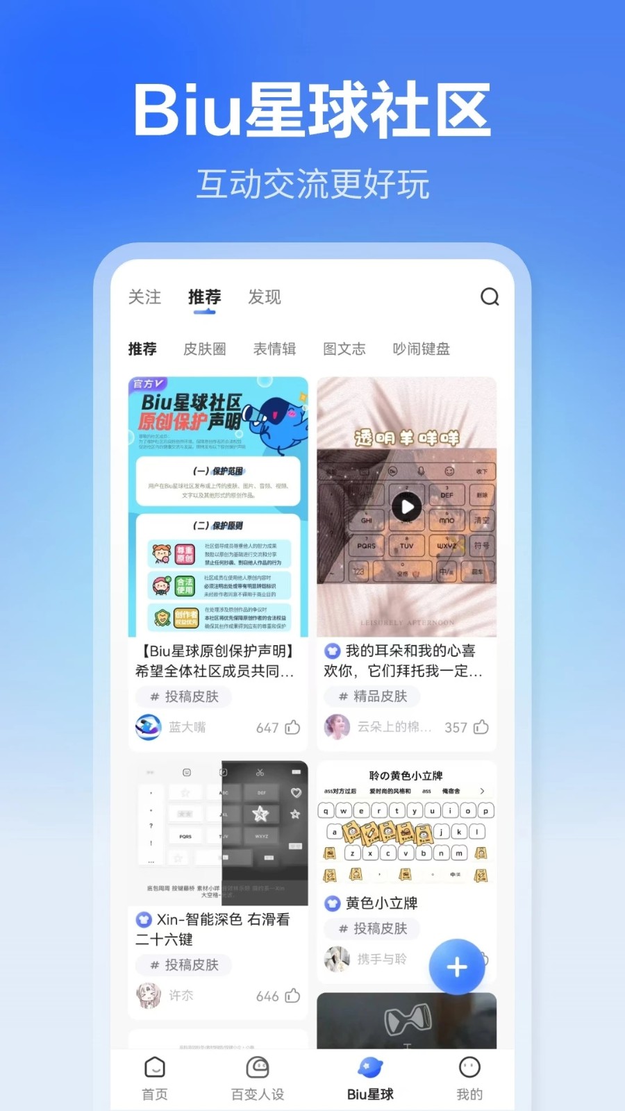 讯飞输入法电视版图3