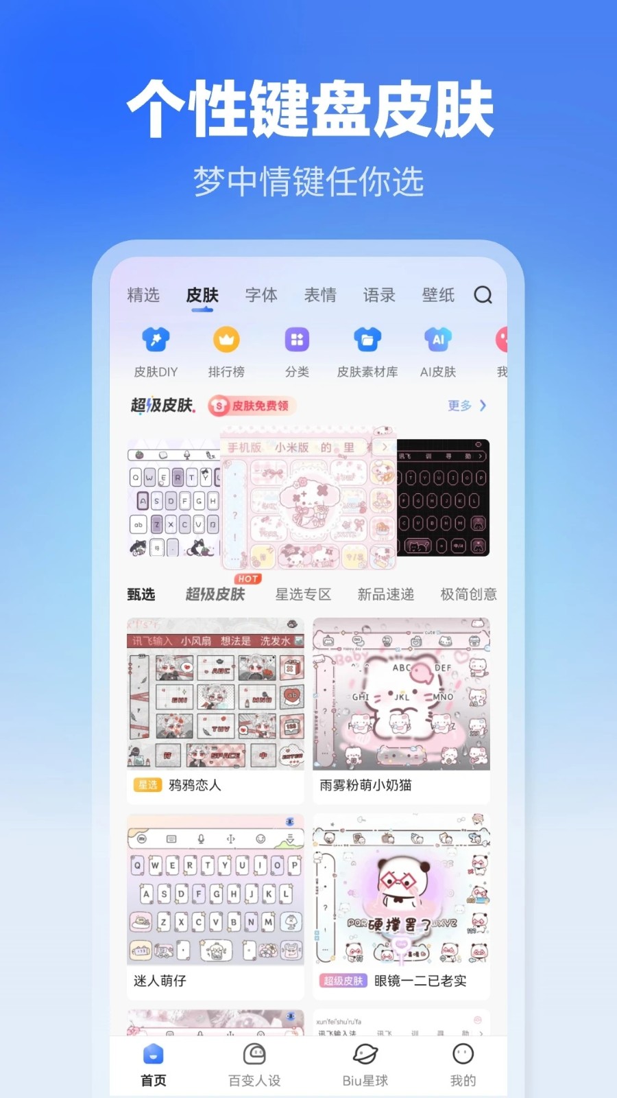 讯飞输入法电视版图2