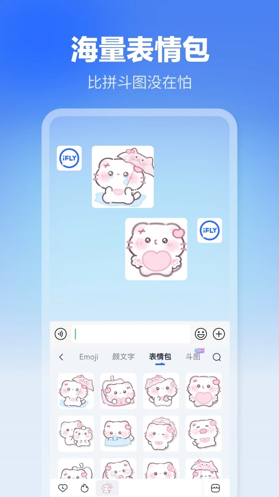讯飞输入法电视版图1