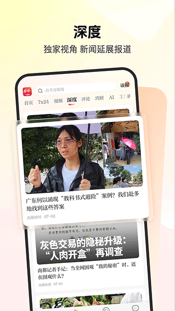 南方都市报安卓直装版截图4