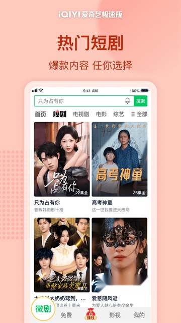 爱奇艺极速版播放器图3