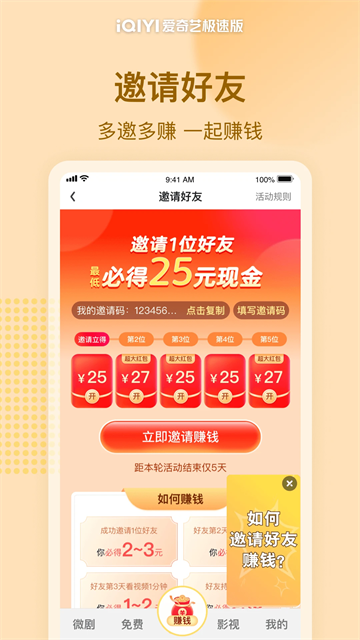 爱奇艺极速版播放器图5