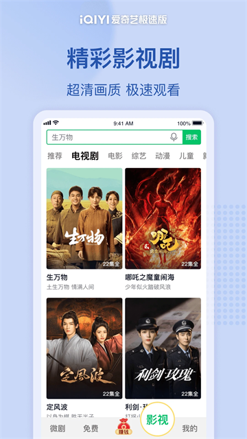 爱奇艺极速版播放器图1