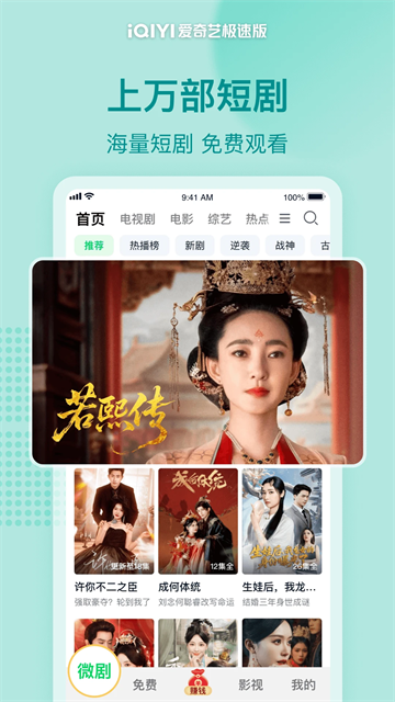 爱奇艺极速版播放器图4