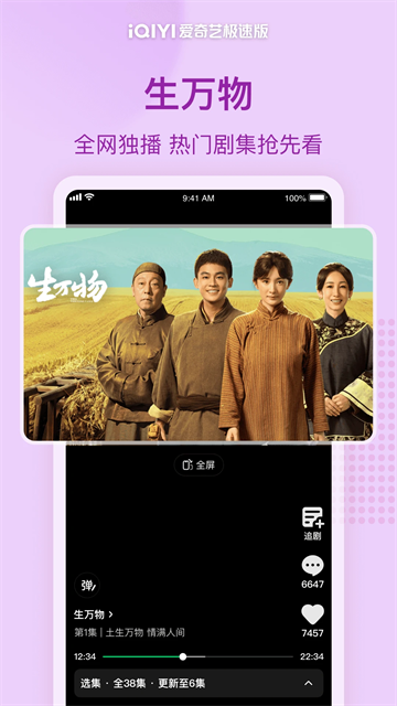 爱奇艺极速版播放器图2