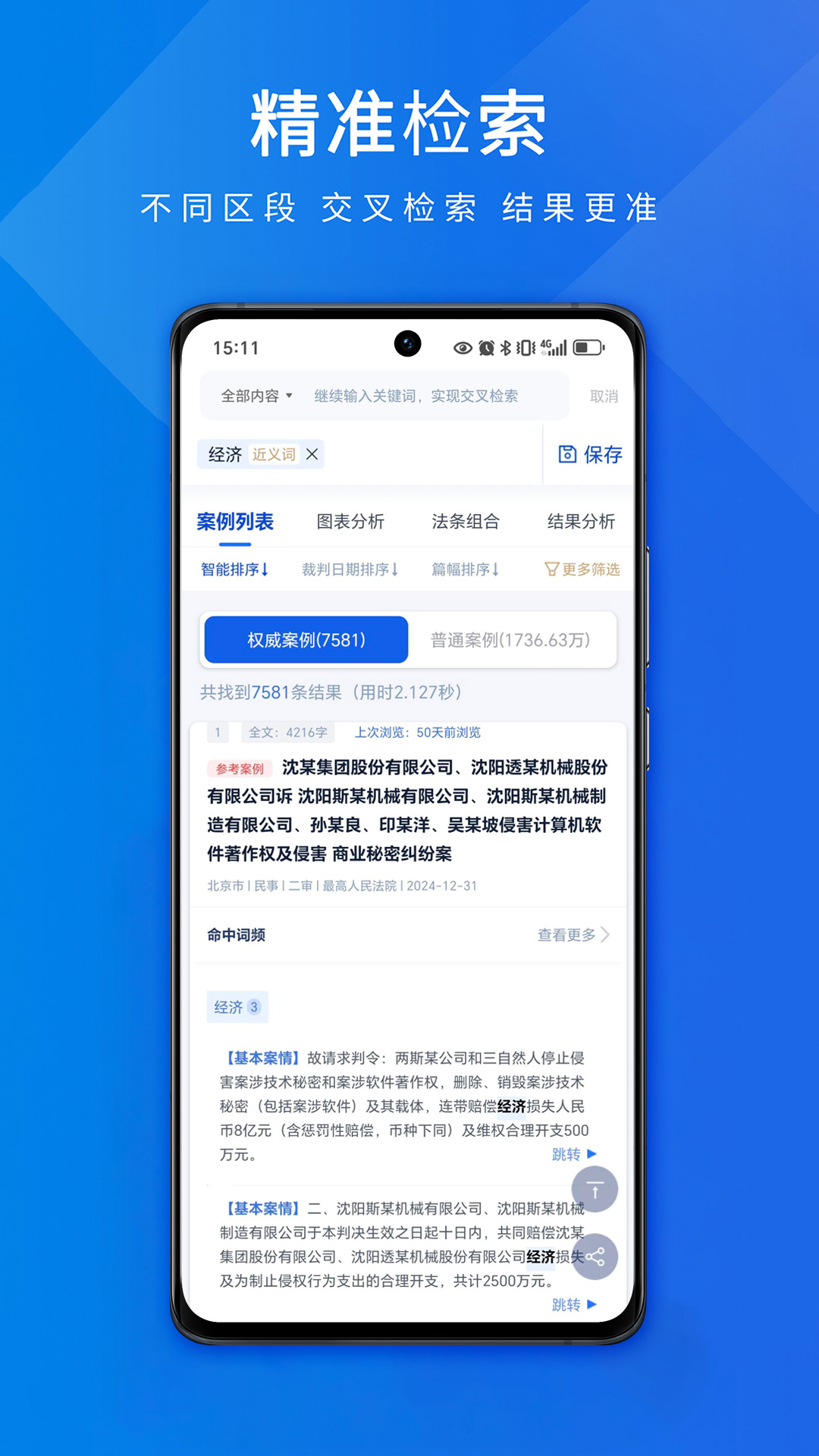聚法案例安卓免费版图2