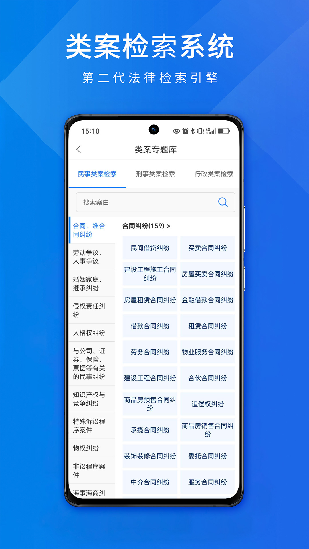 聚法案例安卓免费版图3