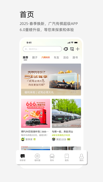 广汽传祺官方正版图4