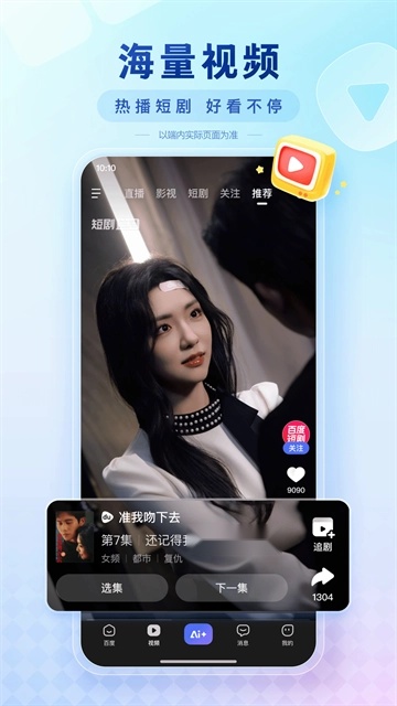 百度手机版图3