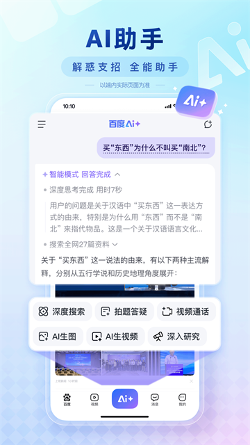 百度手机版图4