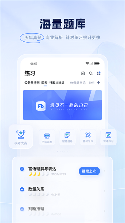 粉笔教育APP(2)