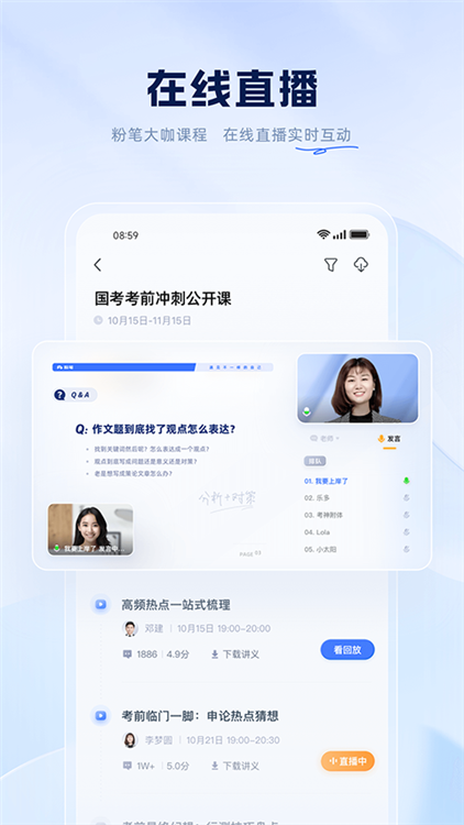 粉笔教育APP(3)
