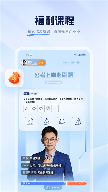 粉笔教育APP(4)