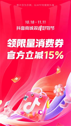 抖音商城版本图2