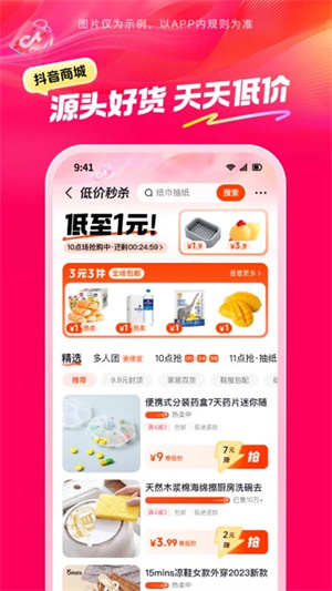 抖音商城版本图3