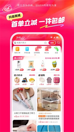抖音商城版本图5