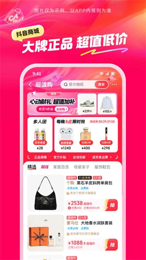 抖音商城版本图4
