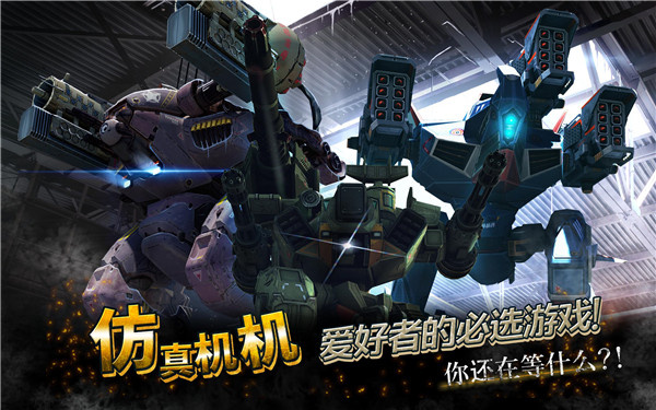 warrobots2026安卓直装版图3
