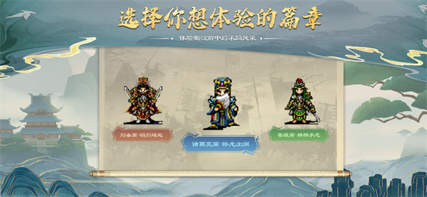 蜀汉传卧龙篇手机免费版图4